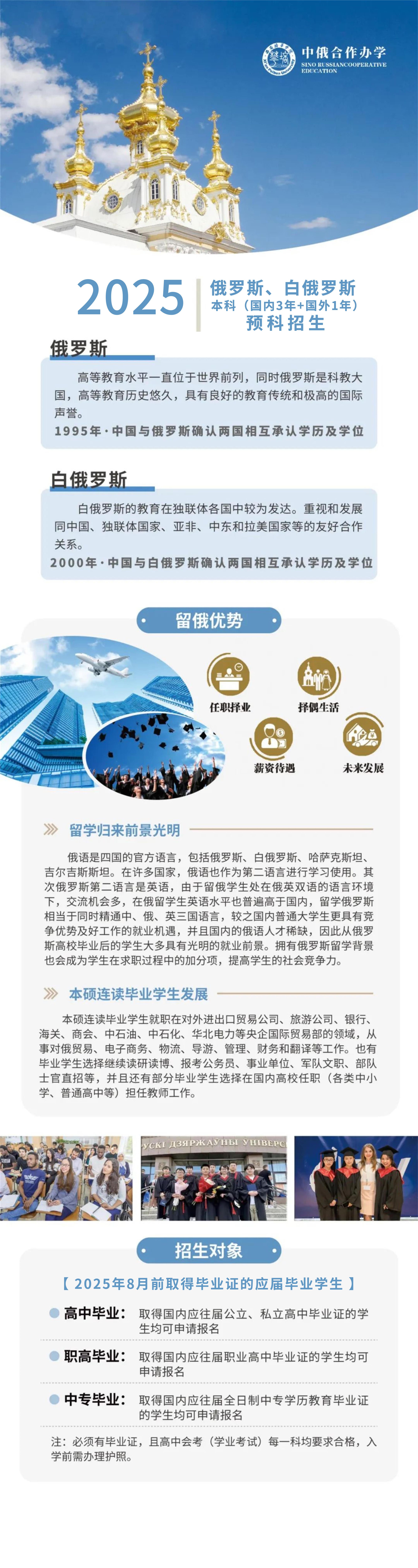西安培华学院 - 2025年俄罗斯、白俄罗斯“3+1”本科项目预科班招生简章